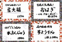 009「和菓子」プライスPOP