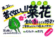 018「菜花」ショーカード