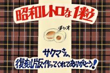 020「チャオ」ショーカード