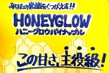 015「ハニーグロウパイン」ショーカード