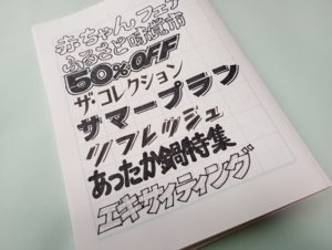 装飾文字　練習